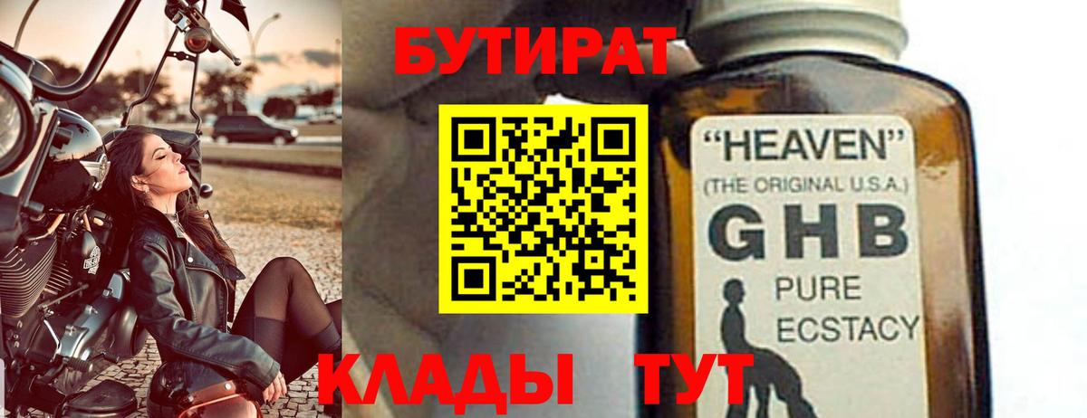 Кинешма  БУТИРАТ  Вход с VPN  БУТИРАТ вода 