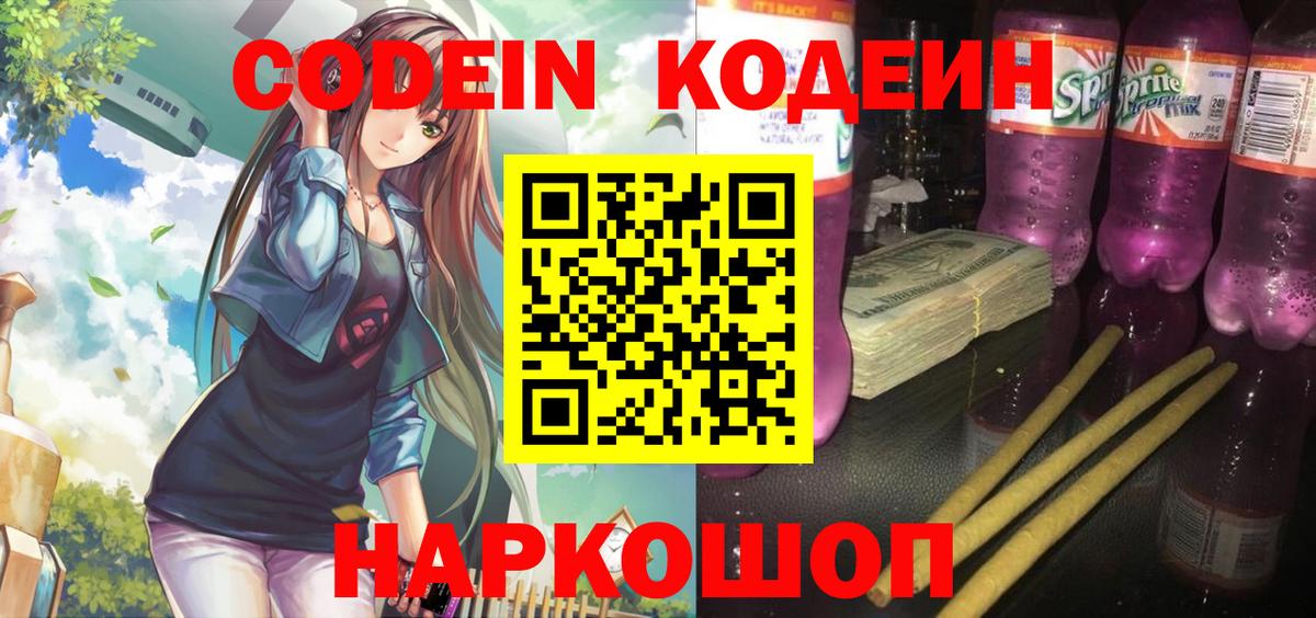 где можно купить наркотик  Вход с VPN  Кинешма  Кодеиновый сироп Lean Purple Drank 