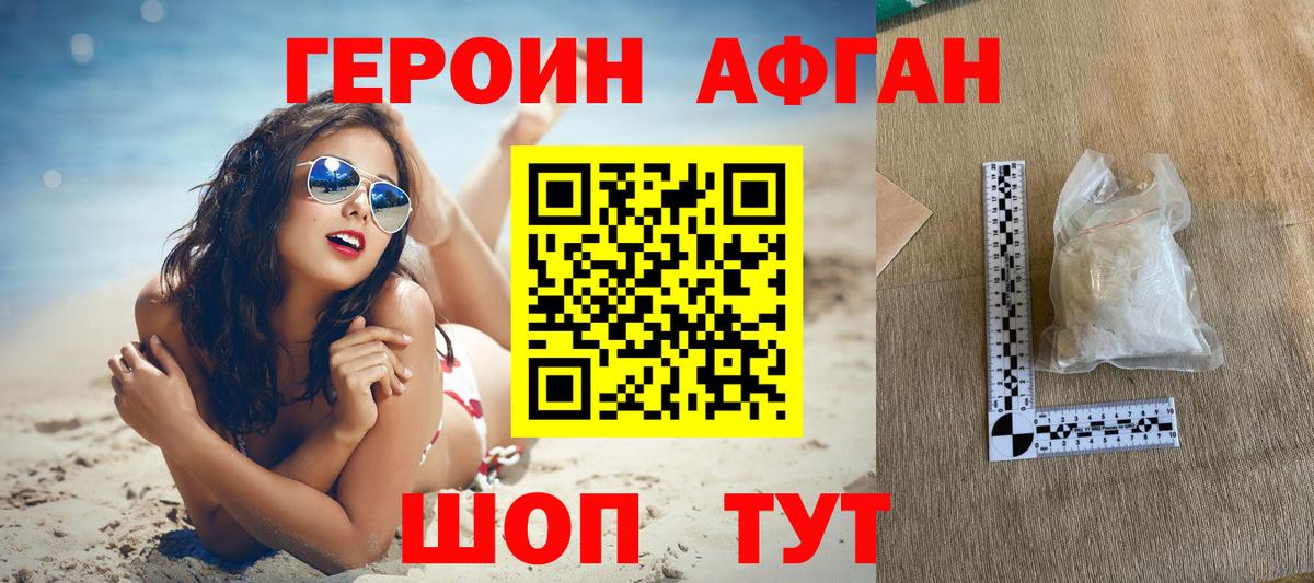 Героин афганец  Вход с VPN  Кинешма 