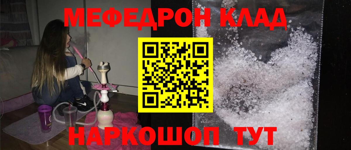 Мефедрон кристаллы Кинешма