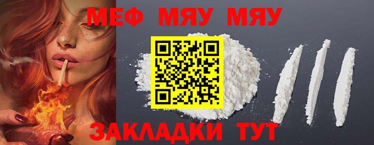 МЕФ кристаллы  МЯУ-МЯУ  Кинешма  Мефедрон mephedrone  МЯУ-МЯУ  Вход с VPN 