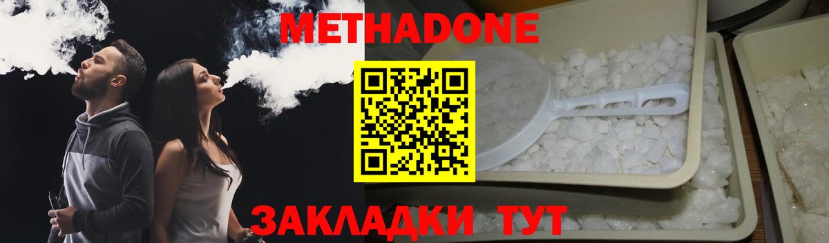 Метадон кристалл  Метадон белоснежный  Кинешма  OMG ссылки  Вход с VPN 